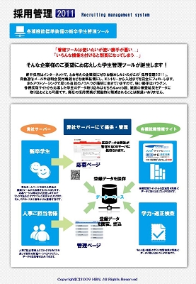 HBN_採用管理01