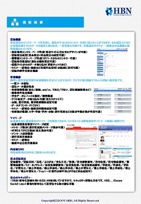 HBN_採用管理02