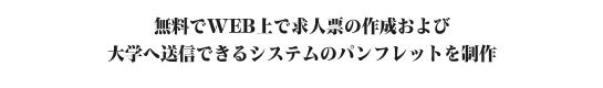 HBN_無料でWEB上で求人票作成