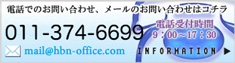 WEBでのお問い合わせはこちらから
