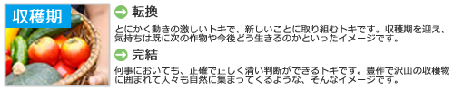 個性_収穫.jpg