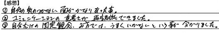 感想03.jpg